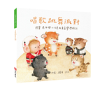 《南門書局》單本繪本館~熊寶遊台灣-唱歌跳舞派對 1本, , large