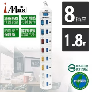 【iMAX】 CH-918 9開8插 1.8M 3P 電源/電腦延長線(電源管理/居家延長線/獨立開關)