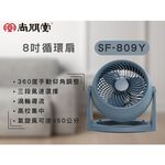 SPT 8" Circulation Fan SF-809Y, , large