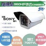 昌運監視器類比 700TVL/960H /戶外型紅外線夜視型攝影機, , large