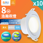 DanceLight舞光 10入組 8W 崁孔9CM LED廣角浩瀚崁燈 坎燈 保固2年(白光/自然光/黃光), , large