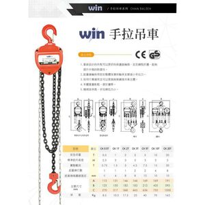 WIN五金 WIN 5T*3M-7M手拉吊車 手搖絞盤 手搖吊車 電動吊車 起重 搬運 手拉絞盤 手動吊車