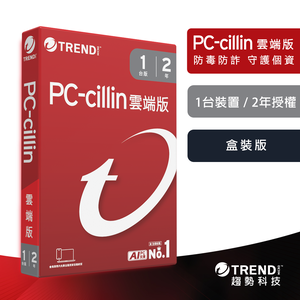 【TREND MICRO 趨勢科技】PC-cillin 2026 雲端版 實體盒裝 防毒軟體首選 防詐騙 AI 智能防毒 一台兩年