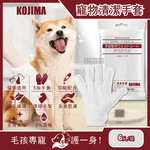 KOJIMA Pet Clean Gloves 6pcs, , large