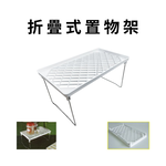 金德恩 GS MALL 台灣製造 折疊式置物架 收納架 杯架 瀝水架 調料架 瓶罐架 儲物架 折疊置物架 折疊架, , large