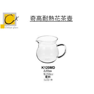 Chikao耐熱花茶壺 貢杯 250ml 分享杯 公杯 分飲杯 金益合玻璃器皿