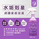 【淨の伊】水垢剋星 去污清潔劑 750g, , large