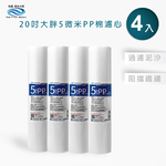【怡康淨水】20吋大胖5微米PP濾心《不含安裝》, , large