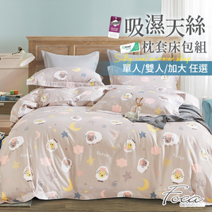 【FOCA】 Simple OPEN | 3M Patented Moisture-Wicking Antibacterial Tencel Pillowcase and Fitted Sheet Set - Single