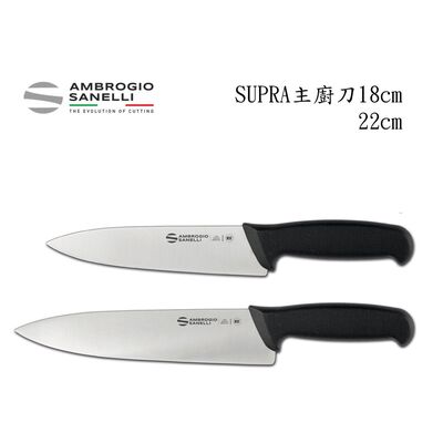 蓋瑞廚物【SANELLI 義大利製 SUPRA 主廚刀 18 22 cm】 廚房刀 調理刀 廚刀 主廚刀 西式主廚刀
