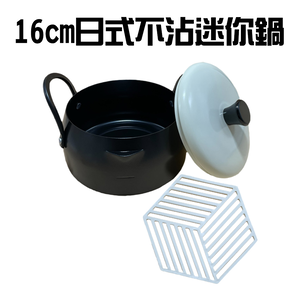 金德恩 GS MALL 台灣製造 16公分 日式迷你火鍋 火鍋 油炸鍋 泡麵鍋 湯鍋 小火鍋 個人湯鍋 日式火鍋 迷你火鍋