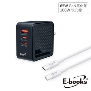 E-books B72 65W氮化鎵充電器+CtoC線