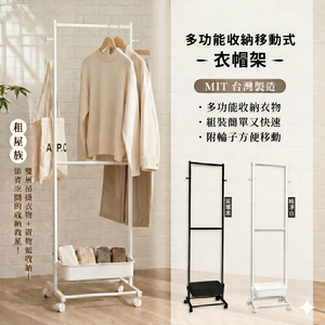 KIWISH Portable Wardrobe Rack,Rolling Garment Rack, Made in Taiwan, Free Shipping
