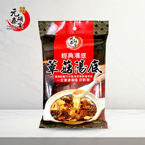 【元泰碩宴】經典湯底 蕈菇湯底 150g
