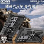 GCOMM 三星 S24 Ultra 軍規戰鬥盔甲保護殼 Combat Armour, , large