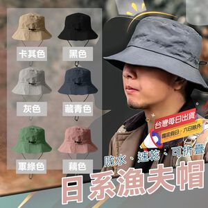【可折疊收納日系防水漁夫帽 登山帽 釣魚帽】折疊漁夫帽 折疊式快乾帽 便攜防曬帽 摺疊遮陽帽 可收納遮陽帽摺疊防水帽