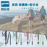 【Pioneer 開拓者】新款消光系碳纖維+鋁合金五節登山杖 2入附杖袋 消光藍, , large