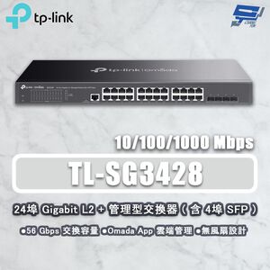TP-LINK 昌運監視器 TL-SG3428 JetStream 24埠GigabitL2管理型交換器 4個SFP插槽