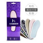 【K's凱恩絲】專利有氧蠶絲鞋墊-超值素色3雙組, , large