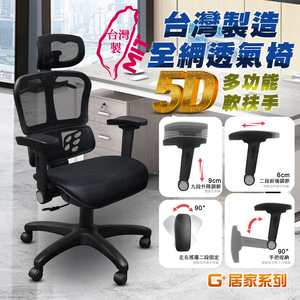 Pre-Assembled Taiwan-Made Ergonomic Breathable Chair with 5D Soft Armrests – Dual-Layer Mesh Seat Cushion, All-Black with Glossy Trim – With Decorative Cap