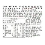 ORIHIRO草莓風味蒟蒻果凍, , large
