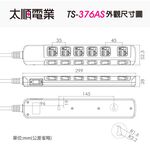 Tyson太順電業 台灣製 7切6座 3孔延長線 【現貨】多尺寸 376AS 延長線 安全防火 阻燃 耐用 耐摔, , large