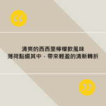 【Folkington's】檸檬薄荷微氣泡飲 250ml, , large