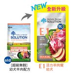 【耐吉斯】E1 活力羊肉餐 無穀幼犬配方(幼犬飼料 狗飼料 狗糧 犬糧 狗食)4.5LB(2.04KG), , large