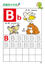 《南門書局》單本繪本館~幼兒全腦開發18-認識ABC 1本, , large