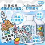 [承佳] 臭味滾 ODOUT 貓狗 90%植萃潔淨守護 沐浴露 500ml, , large