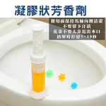 [夢巴黎] 馬桶除臭凝膠 馬桶清潔劑 廁所芳香 廁所清潔劑 馬桶清潔錠 清潔劑 馬桶清潔 馬桶凝膠 芳香劑 除臭, , large