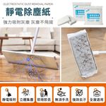 [夢巴黎]  靜電除塵紙 100片 除塵紙 除塵拖把 除塵撢 吸塵抹布 地板粘塵紙 吸塵紙 除塵 黏毛紙 雞毛撢子 除塵布, , large