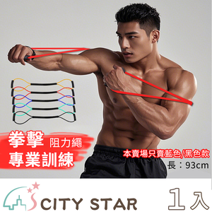 【CITY STAR】Boxing resistance rope