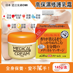 OMI Universal Cream 145g
