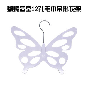 金德恩 GS MALL 台灣製造 12孔吊掛衣架 毛巾架 吊架 毛巾架 擦臉巾收納 晾曬架 掛襪 衣架 衣夾 蝴蝶造型衣架