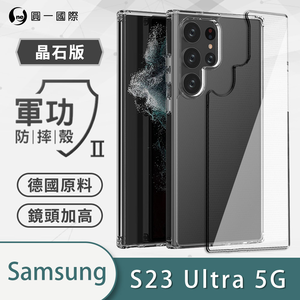 [O-ONE] MIL-STD II CrystalShield Case for Samsung S23 Ultra 5G Dual-Material Design · Enhanced Drop Protection · Shock-Resistant