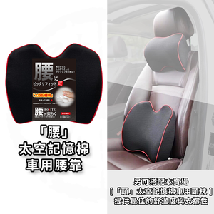 BOSITE 博斯特「腰」車用腰靠 B-770