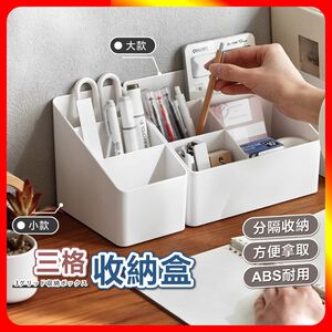 [夢巴黎] 三格收納盒