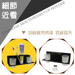 【雙手萬能】黑。不鏽鋼牙刷漱口杯架(雙杯款), , large