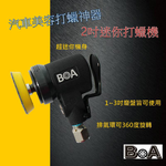 【BOA】2吋 L型氣動打蠟機 氣動打蠟 拋光機 氣動工具 汽車美容 板金處理 氣動打磨 去除車體刮痕 機車拋光機, , large