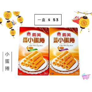 I-MEI Mini Egg roll(Original)