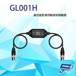昌運監視器 GL001H 高性能影像同軸接地隔離器 支援CVBS 不需外部供電, , large