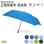 【傘電俠】 極速快乾 桃皮 超輕量超超潑水傘-乾姊姊 05-580016, , large
