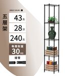 【KIWISH】43X28X240H 黑色五層架 鐵架 層架  收納架 鐵力士架 置物收納 波浪架 免工具 架子 置物架, , large