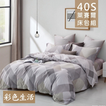 【愛神】40支天絲 台灣製造 天絲<彩色生活>單人床包組, , large