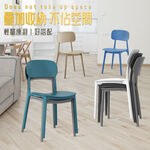 【AOTTO】北歐風簡約可堆疊靠背餐椅-灰色2入(ID-103GR*2), , large