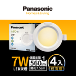 Panasonic international brand 4-pack 7W recessed light, 7.5cm rectangular hole, LED recessed light, full voltage, one-year warranty (natural light), , large
