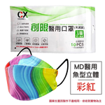 【創藝】創限魚型醫療口罩, , large