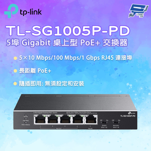 昌運監視器 TP-LINK TL-SG1005P-PD 5埠 Gigabit 桌上型 PoE+ 交換器