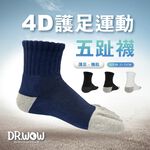 【現貨】MIT台灣製 4D護足運動五趾短襪 抑菌消臭 氣墊短襪 DR501-503, , large